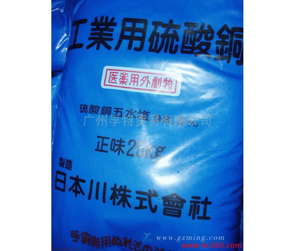 硫酸銅